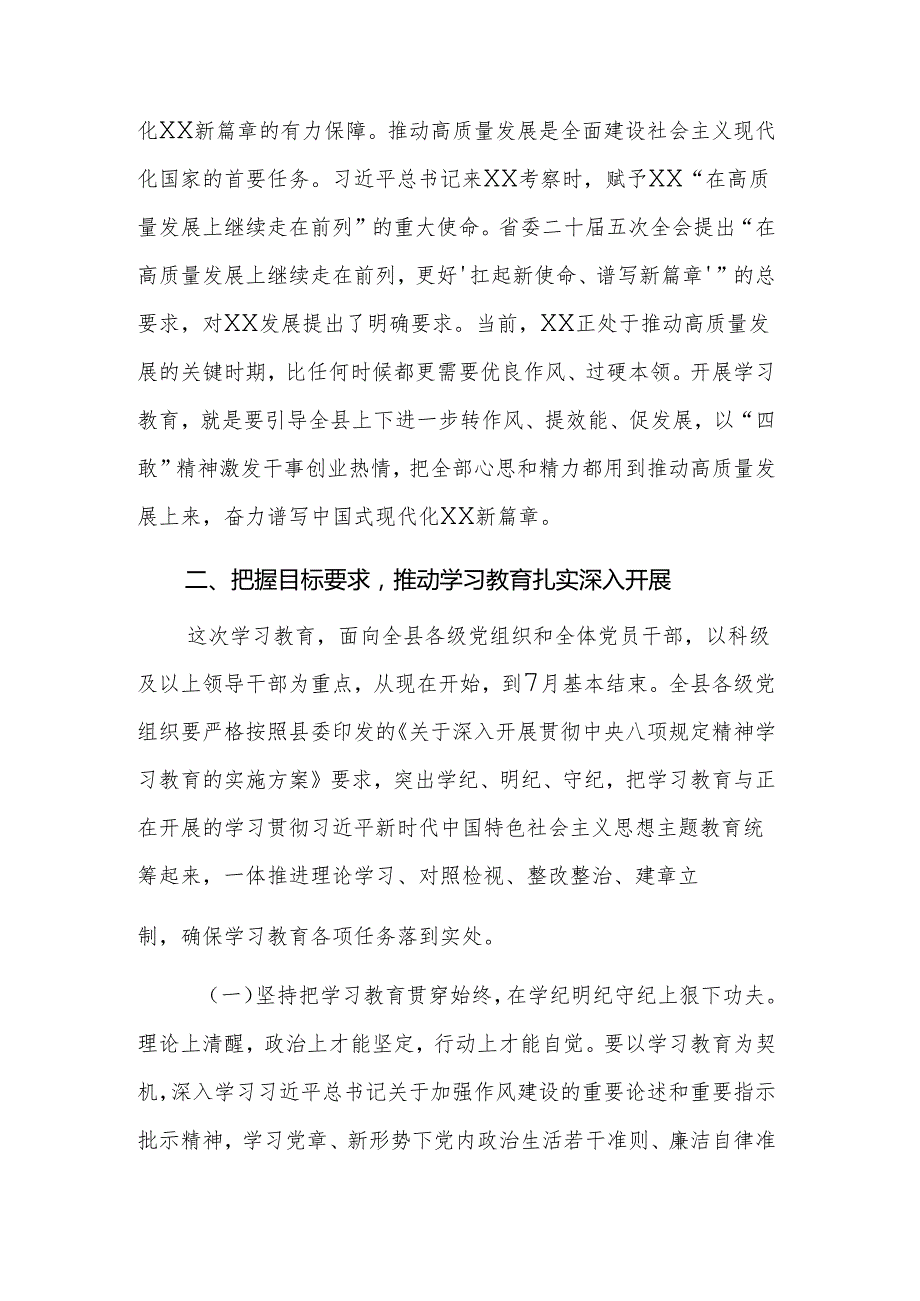 县委书记在全县深入贯彻中央八项规定精神学习教育动员部署会讲话范文.docx_第2页