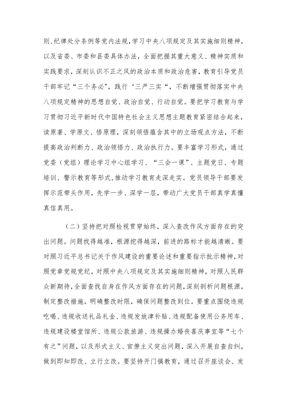 县委书记在全县深入贯彻中央八项规定精神学习教育动员部署会讲话范文.docx_第3页