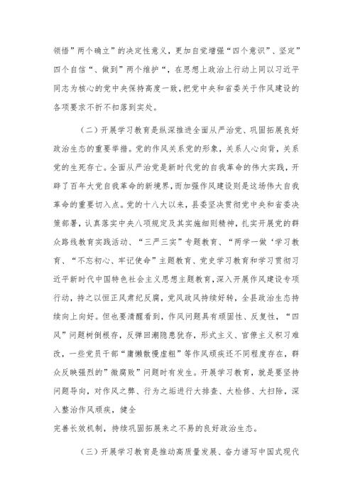 县委书记在全县深入贯彻中央八项规定精神学习教育动员部署会讲话范文.docx