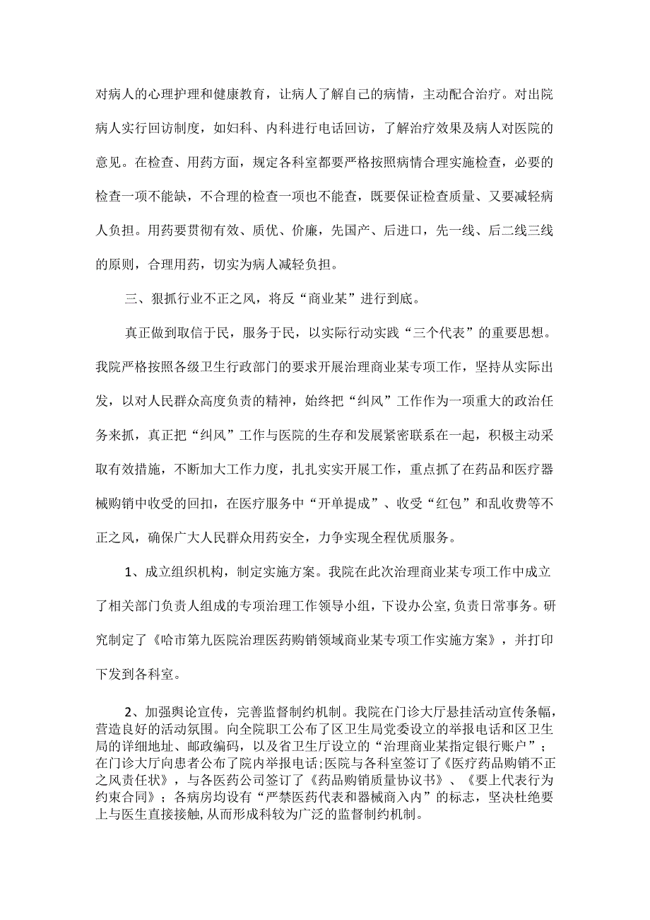 医院院长工作总结与计划范文两篇.docx_第2页