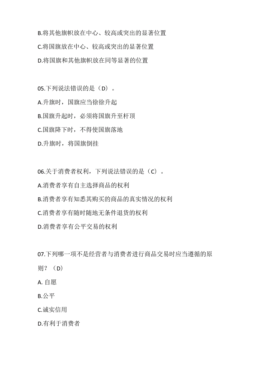 2023第八学宪法讲宪法大赛题目汇总小学.docx_第2页