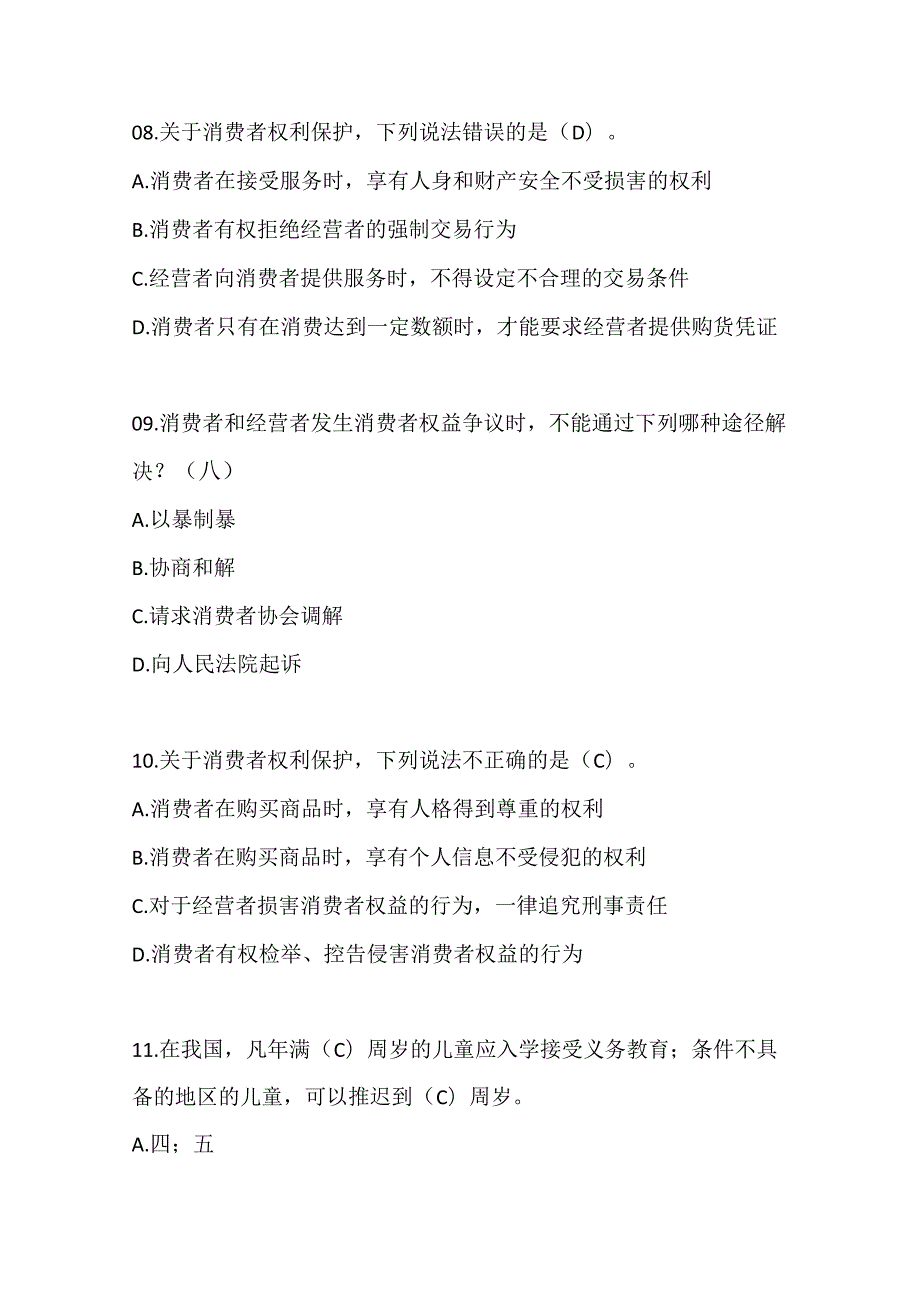 2023第八学宪法讲宪法大赛题目汇总小学.docx_第3页
