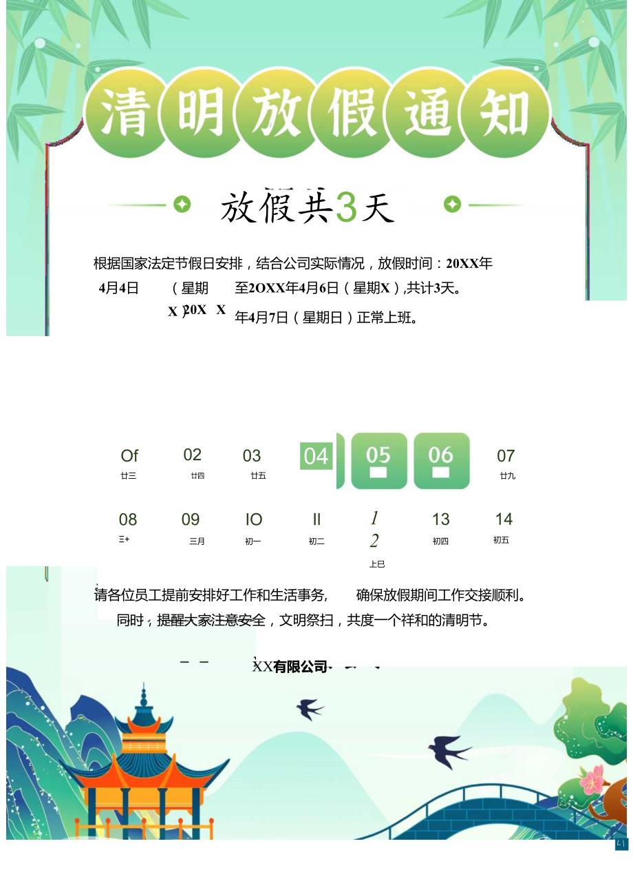 清明节放假通知(3).docx_第1页