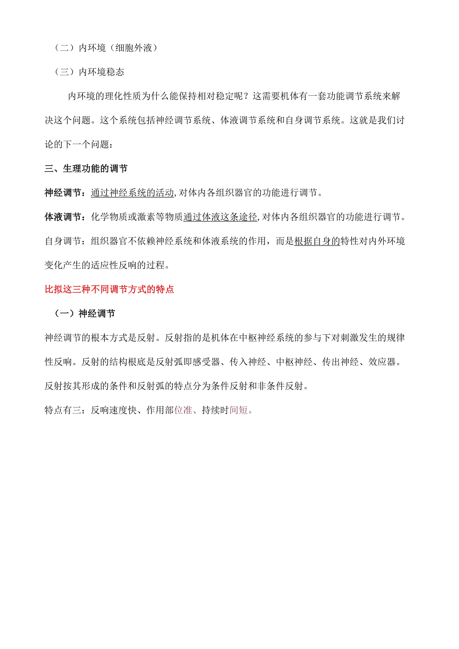 生理学重点精华总结全[1].docx_第2页