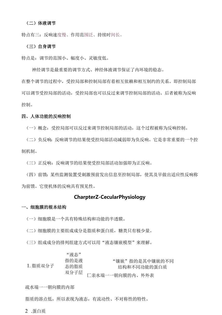 生理学重点精华总结全[1].docx_第3页
