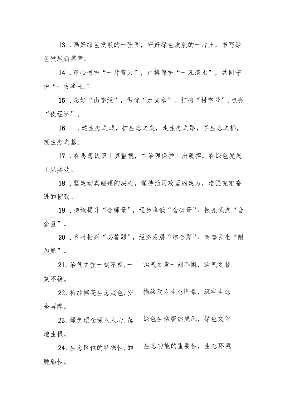写材料使实用排比句集锦（120条）.docx_第2页