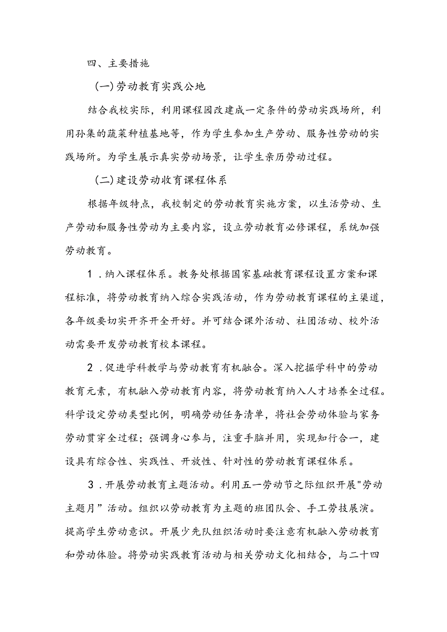 小学20242025年劳动教育计划.docx_第3页