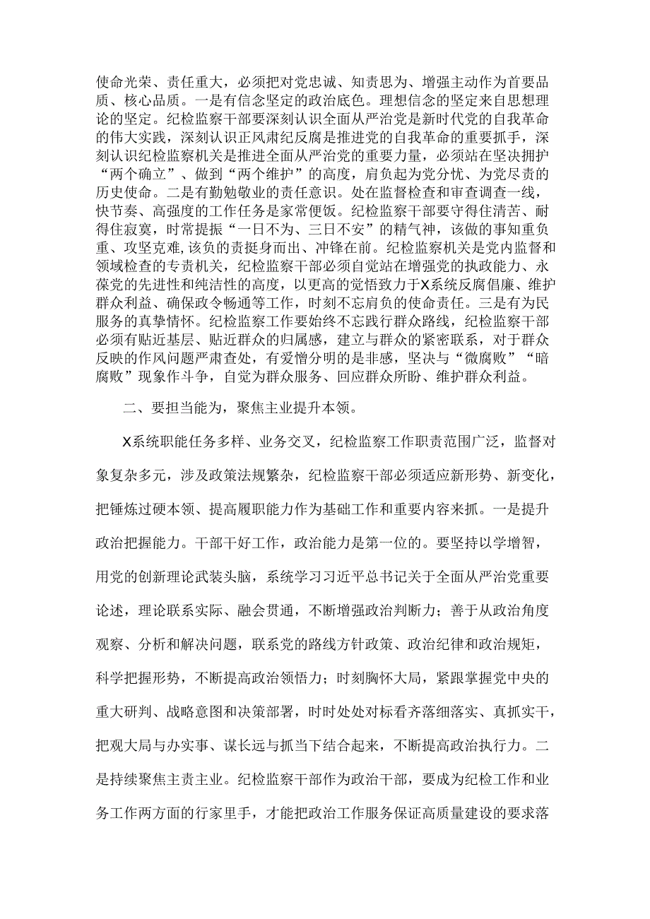 3篇2024年第四季度12月份纪检监察机关专题党课学习讲稿范文【供参考】.docx_第2页