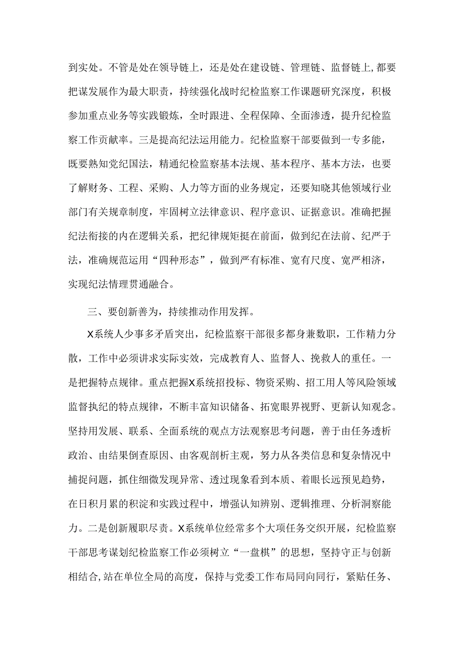3篇2024年第四季度12月份纪检监察机关专题党课学习讲稿范文【供参考】.docx_第3页
