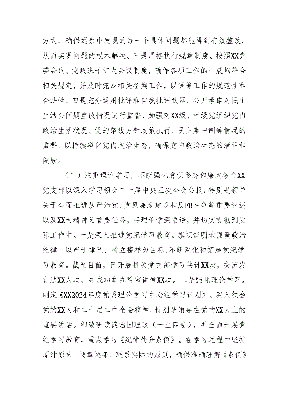 2024年国企党风廉政建设工作总结及工作计划.docx_第2页