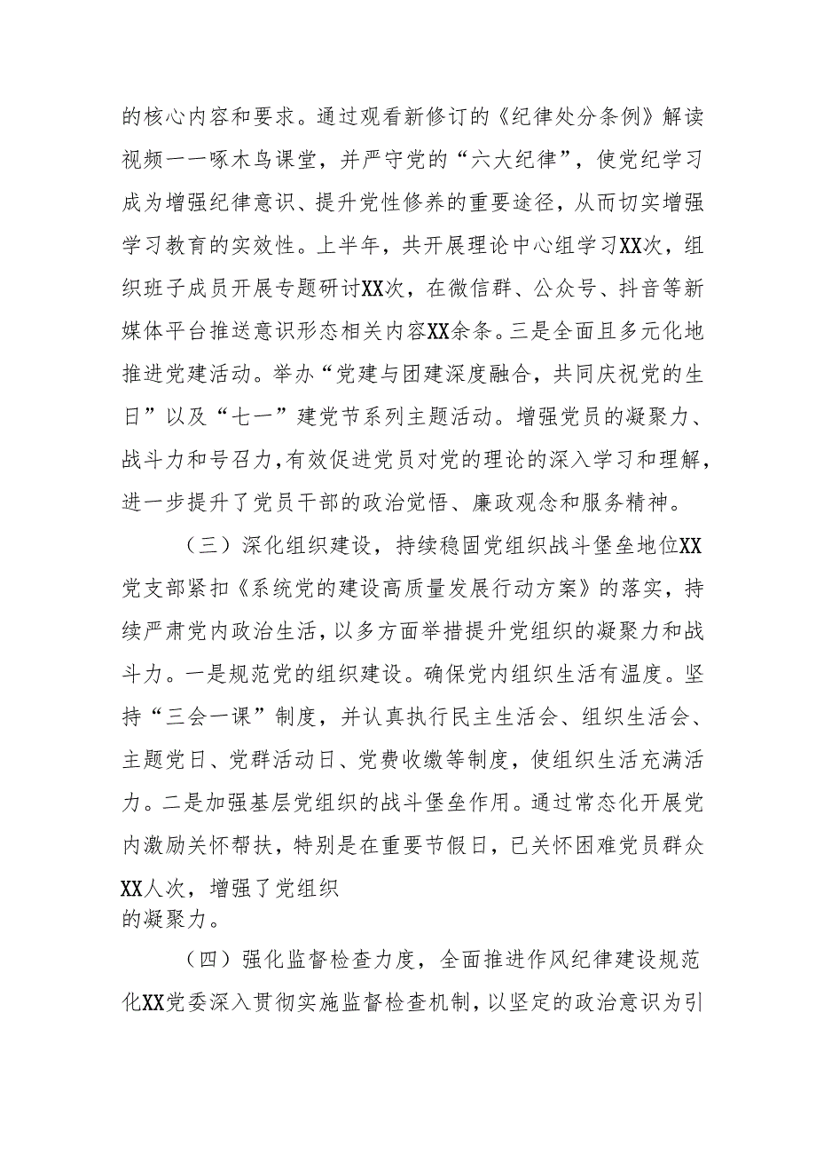 2024年国企党风廉政建设工作总结及工作计划.docx_第3页