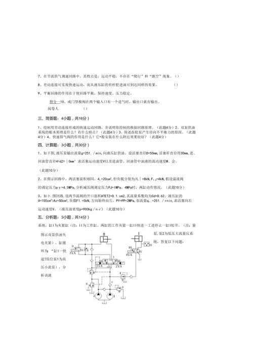 液压与气压传动1.docx
