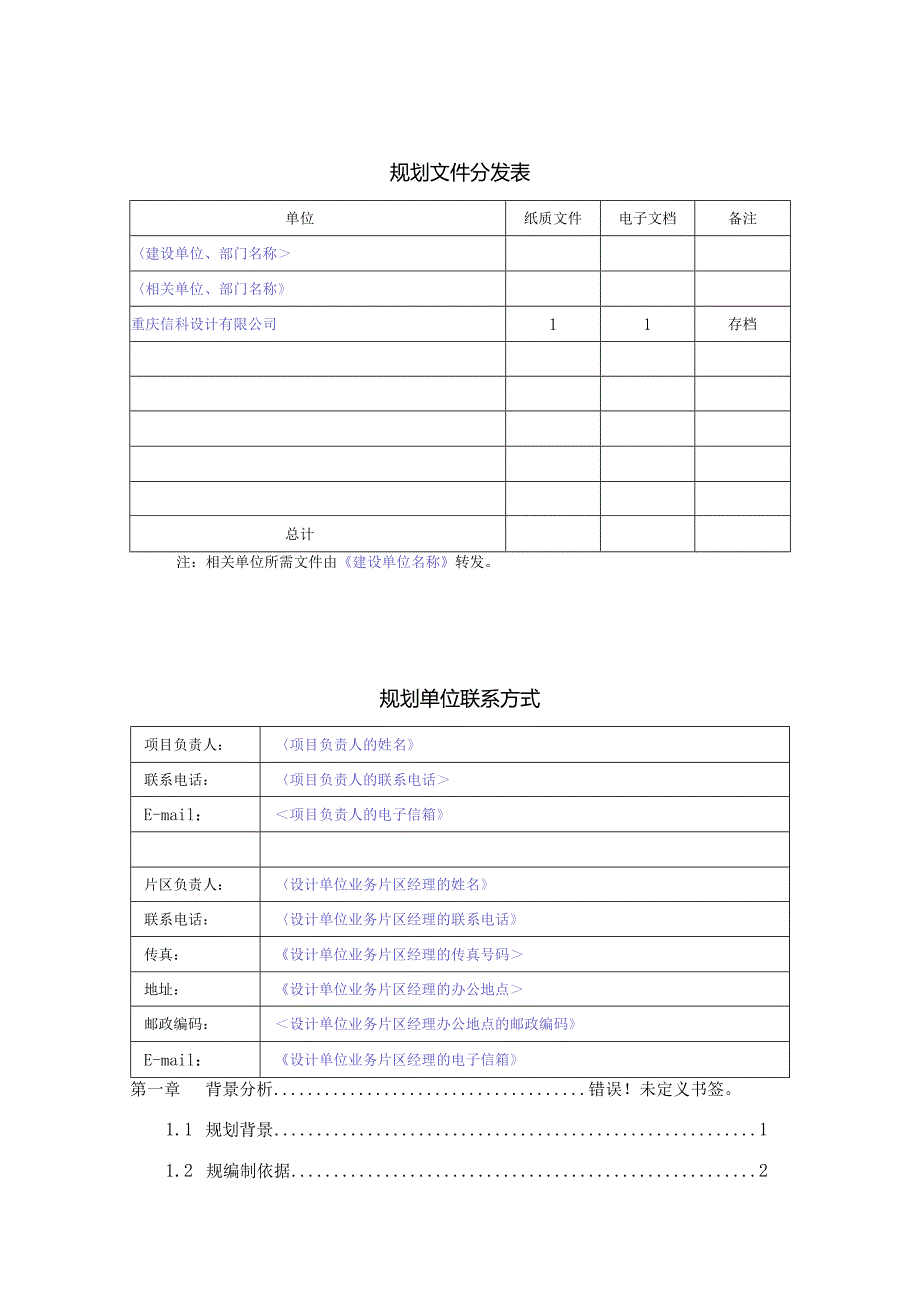新型智慧城市顶层规划（智慧旅游）.docx_第3页