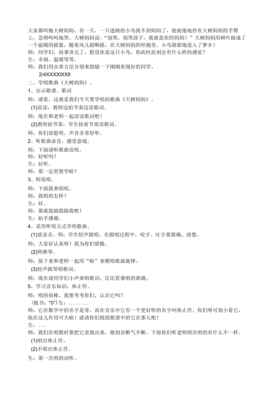 新人音版小学音乐第四册二年级下册教案.docx_第2页