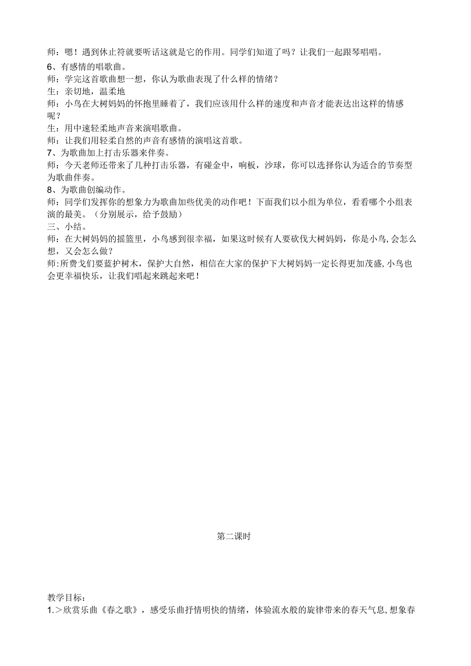 新人音版小学音乐第四册二年级下册教案.docx_第3页
