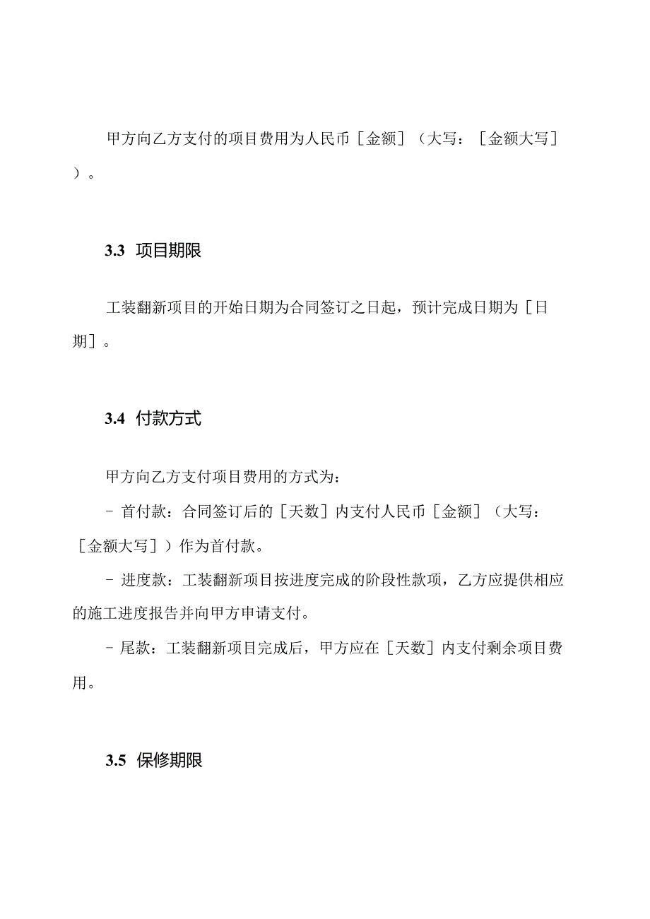 工装翻新合同样本(完善版).docx_第2页