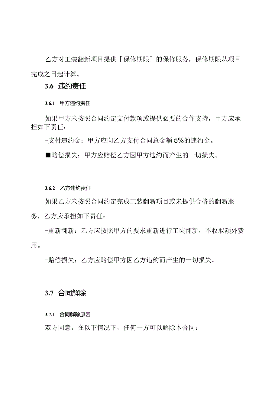 工装翻新合同样本(完善版).docx_第3页