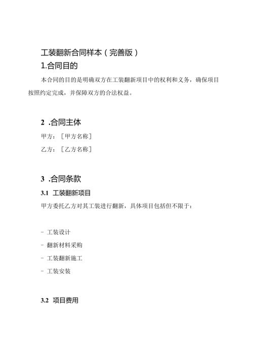 工装翻新合同样本(完善版).docx