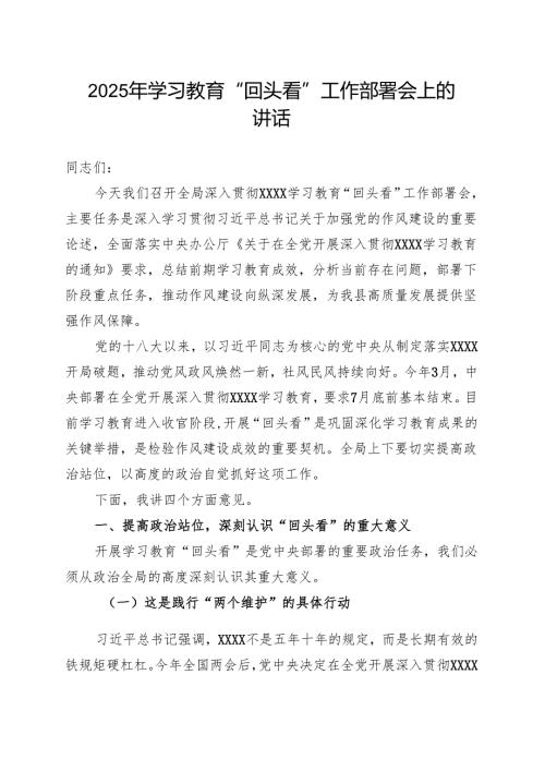 最新2025学习教育回头看情况汇报参考资料.docx