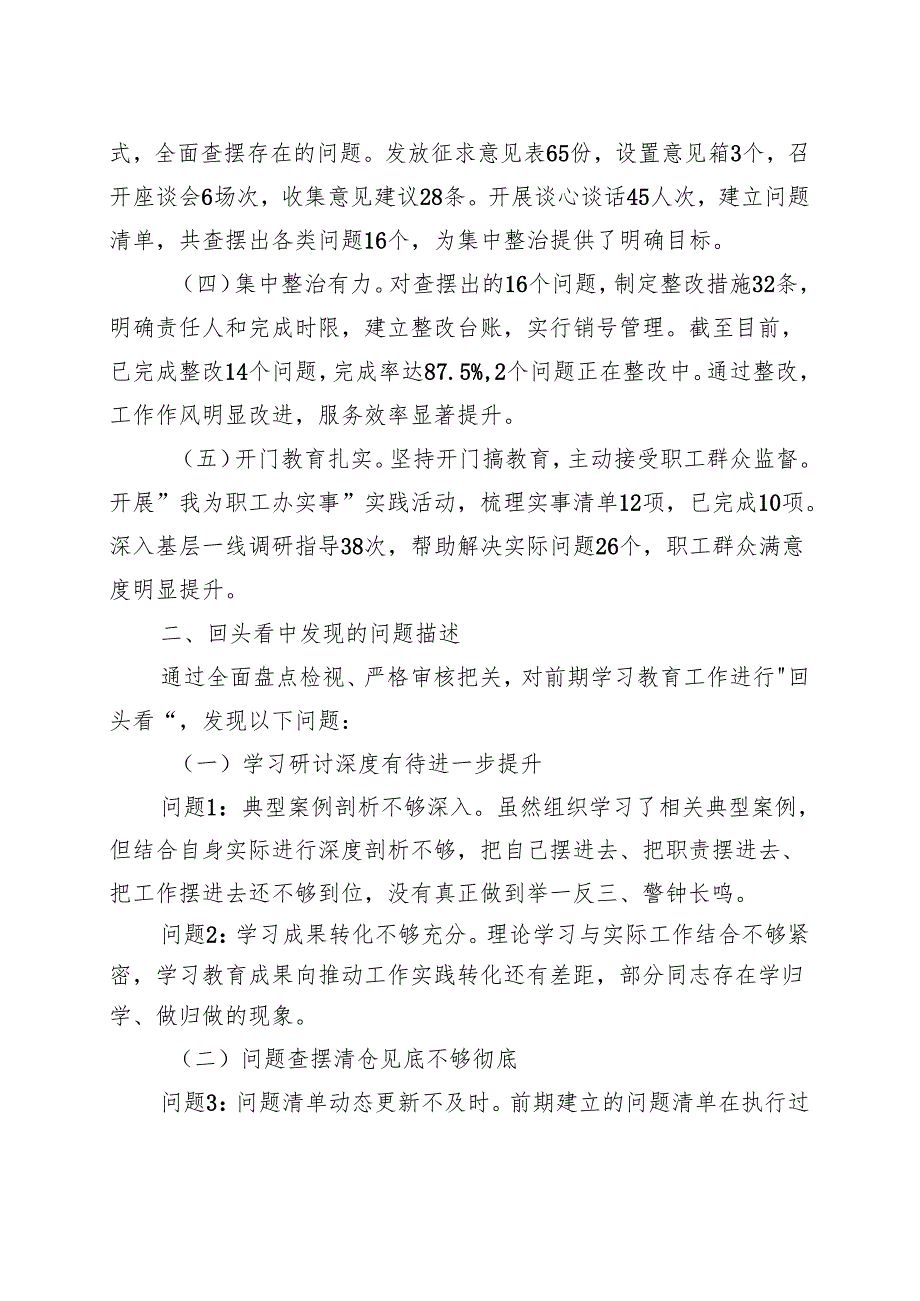 某支部2025年7月学习教育”回头看”自查报告（多篇）.docx_第2页