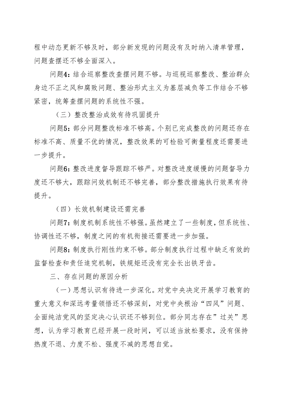 某支部2025年7月学习教育”回头看”自查报告（多篇）.docx_第3页