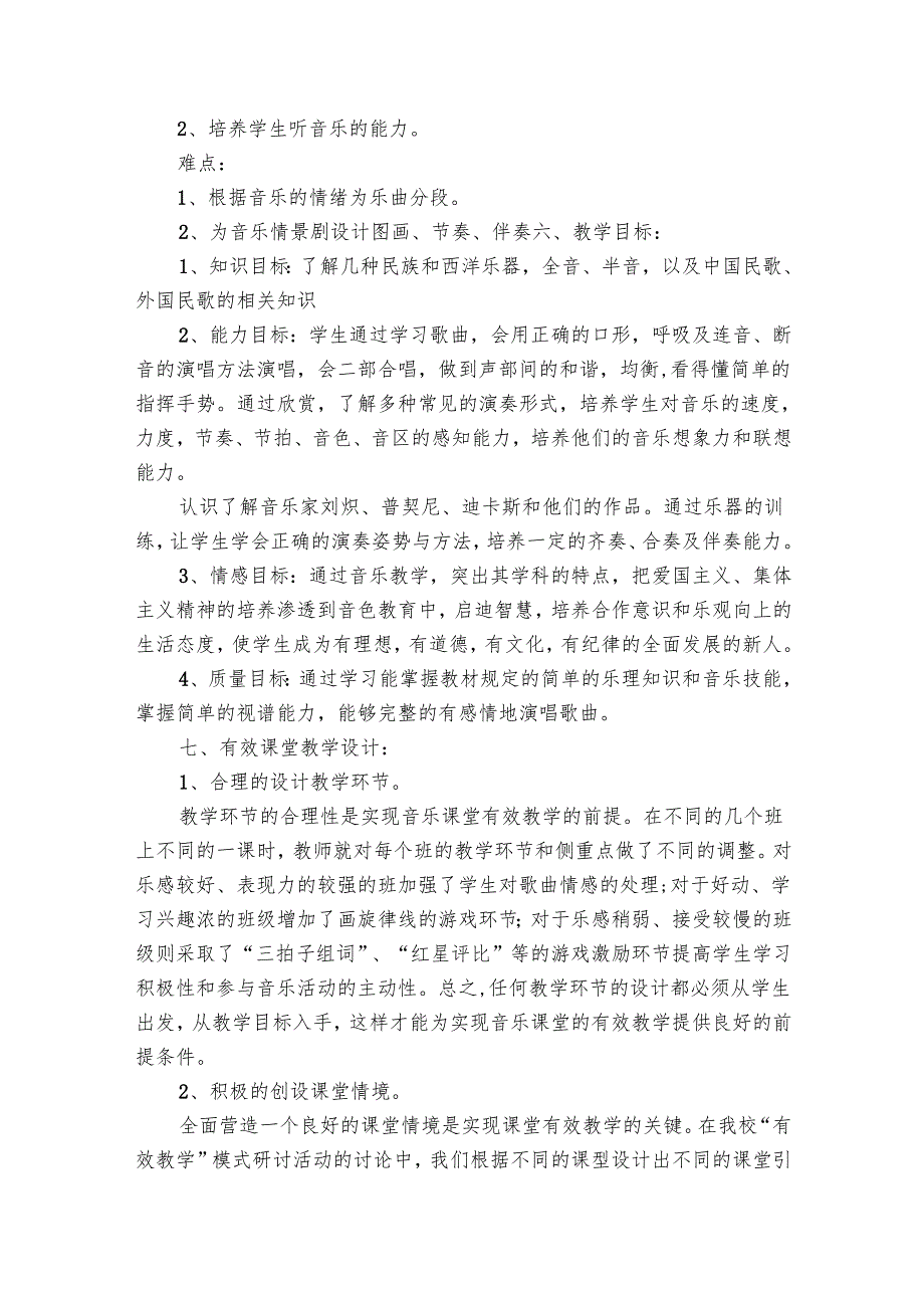 初中音乐教师个人工作要点计划月历表初二（31篇）.docx_第2页