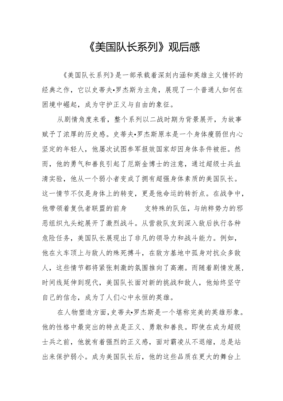 《美国队长系列》观后感.docx_第1页