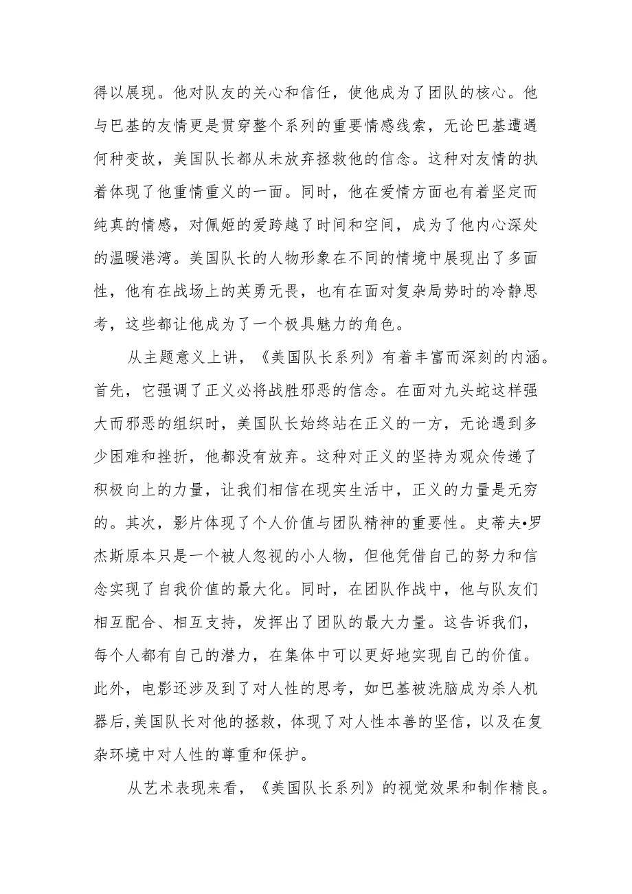 《美国队长系列》观后感.docx_第2页