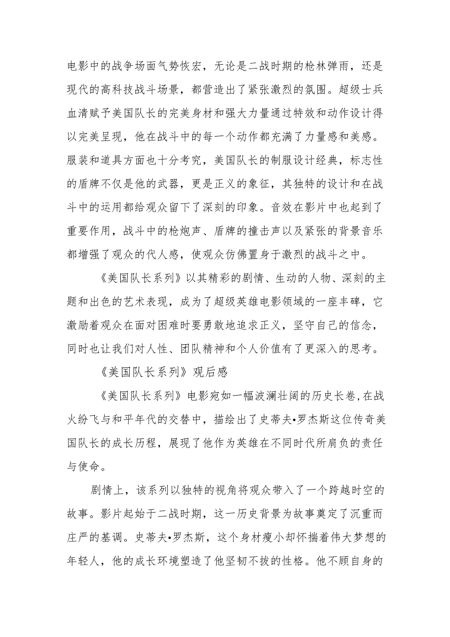 《美国队长系列》观后感.docx_第3页