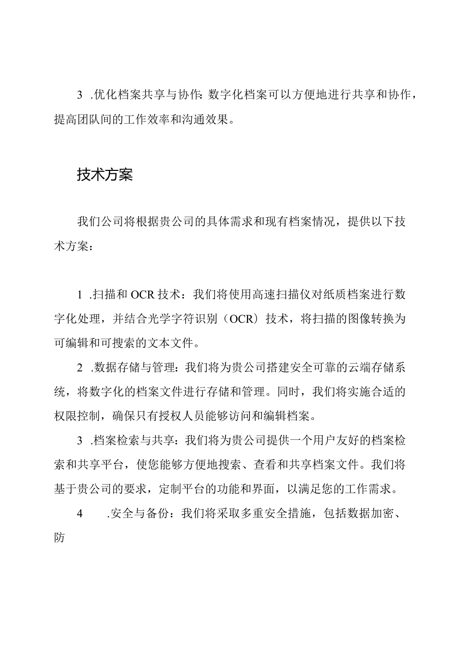 数字化整理档案项目的技术投标书.docx_第2页