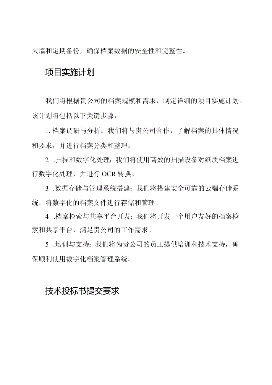 数字化整理档案项目的技术投标书.docx_第3页