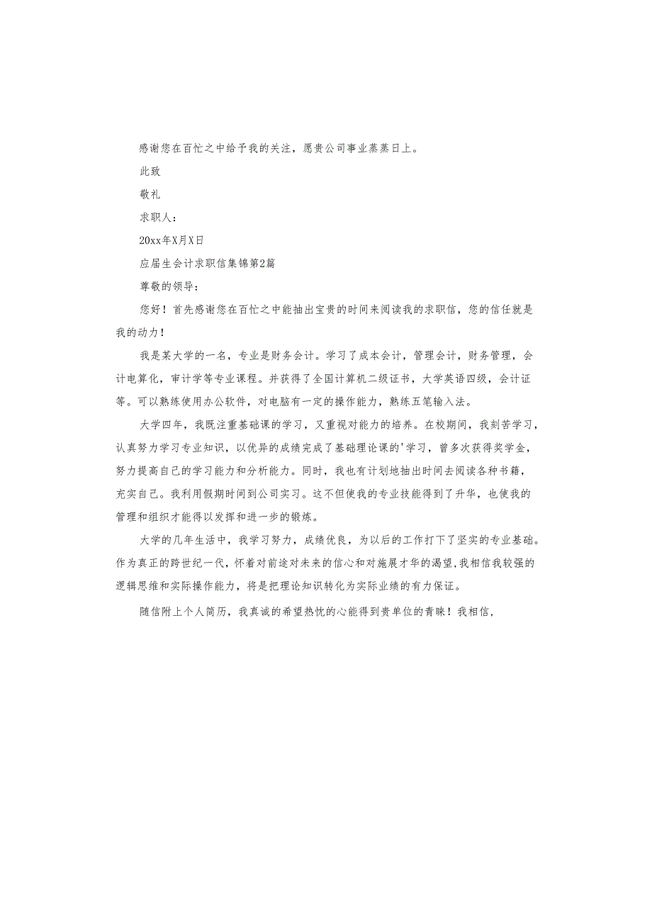 应生会计求职信.docx_第2页