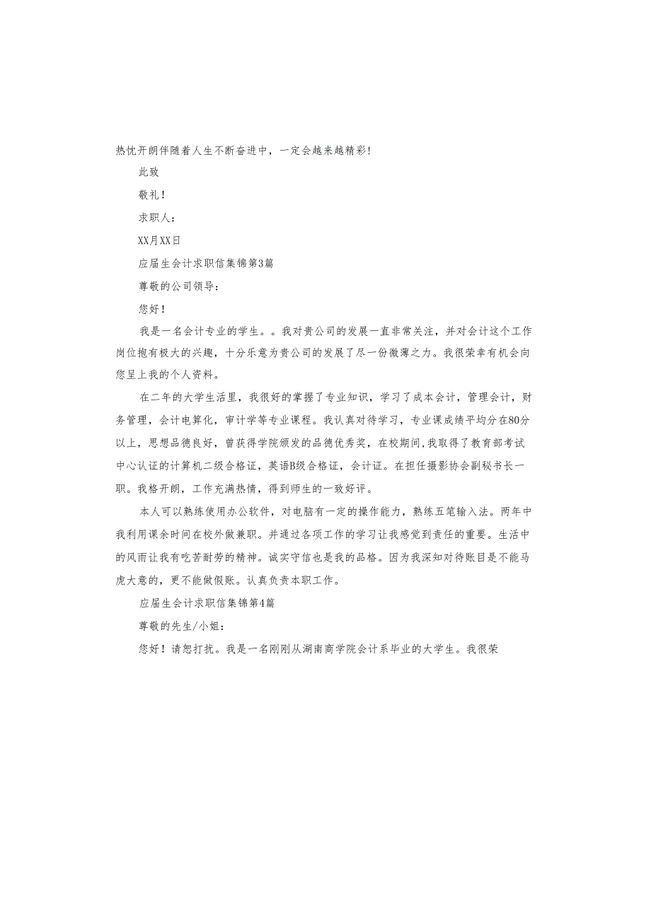应生会计求职信.docx_第3页