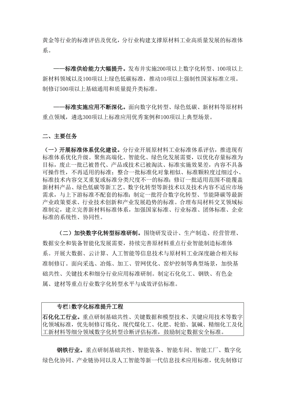 标准提升引领原材料工业优化升级行动方案.docx_第2页