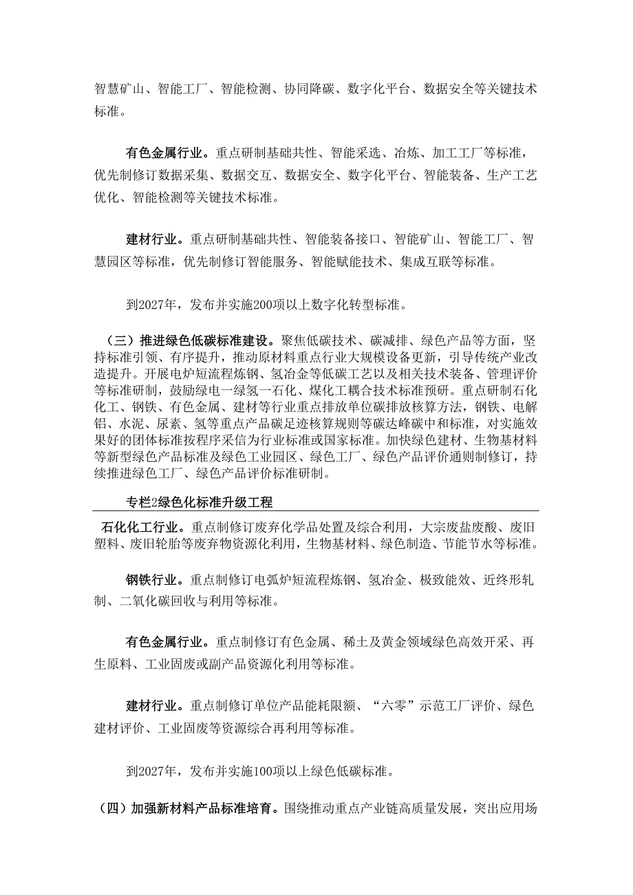 标准提升引领原材料工业优化升级行动方案.docx_第3页