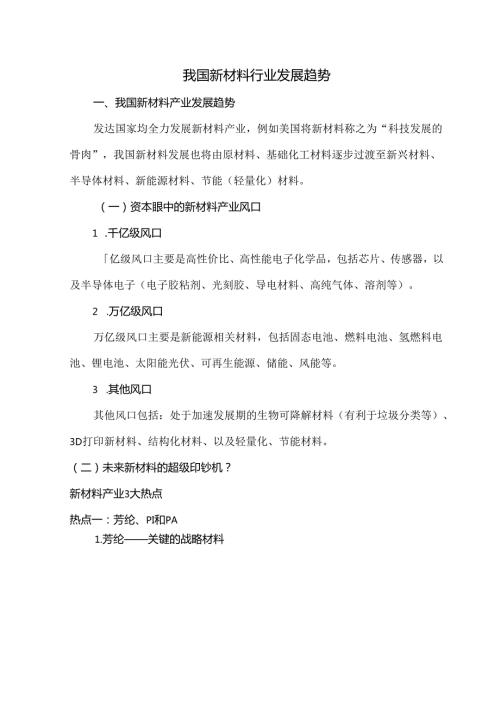 我国新材料行业发展趋势.docx