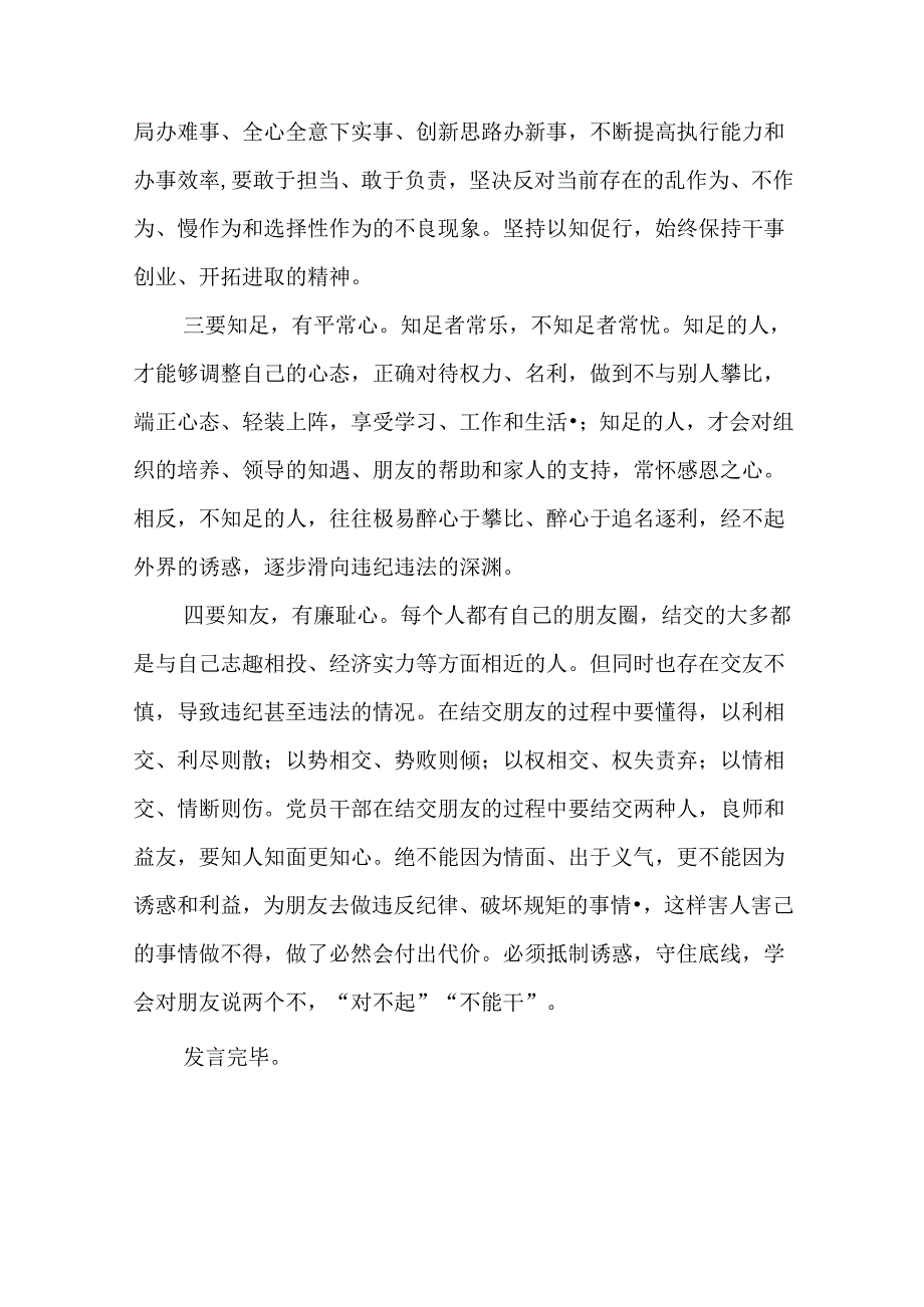 党纪学习教育“坚守纪律底线强化规矩意识”专题讨论发言（精选20篇）.docx_第3页