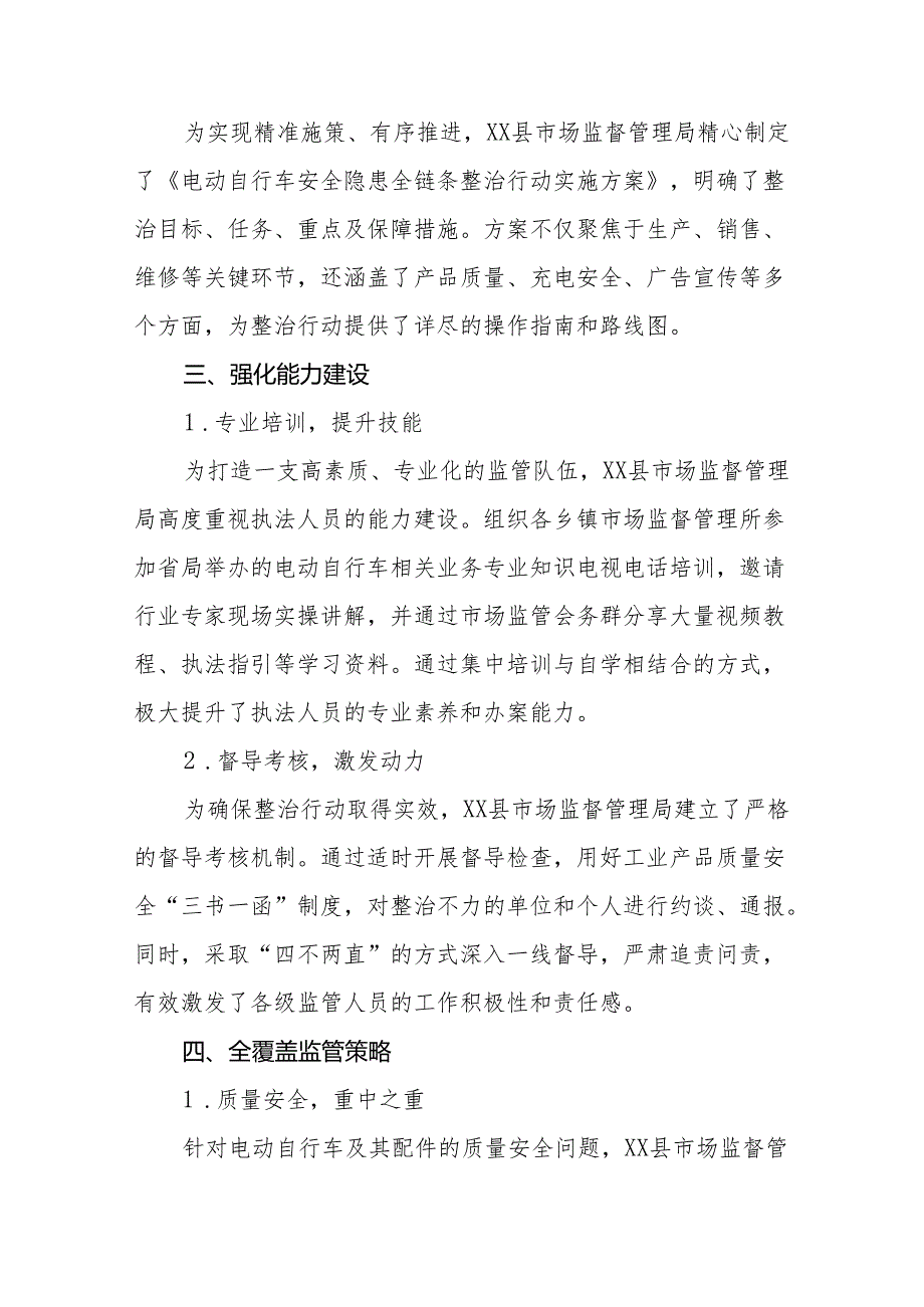 6篇电动自行车执行新规整治行动的情况报告.docx_第2页