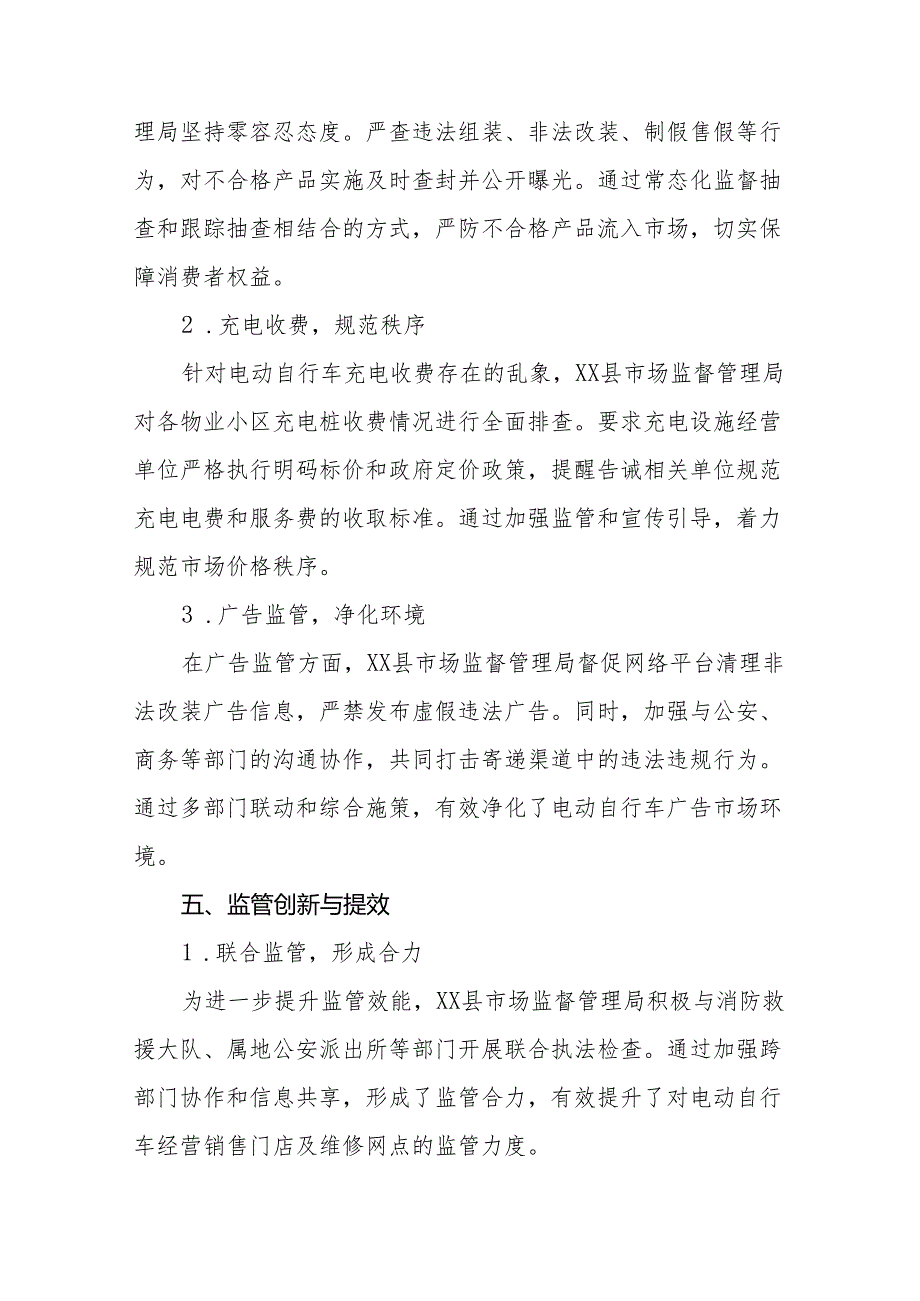 6篇电动自行车执行新规整治行动的情况报告.docx_第3页