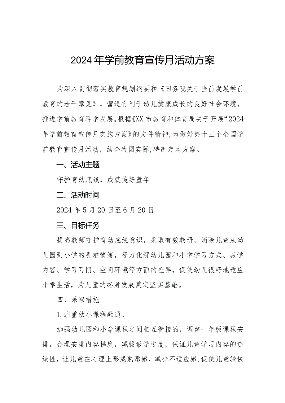 五篇2024年幼儿园开展全国学前教育宣传月活动的实施方案.docx_第1页