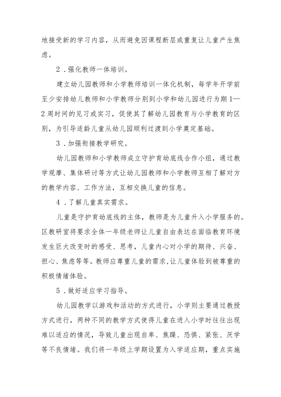 五篇2024年幼儿园开展全国学前教育宣传月活动的实施方案.docx_第2页