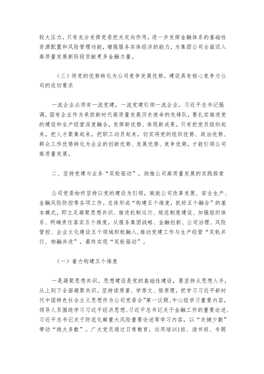 国企二级单位20242025党建政研课题报告.docx_第2页