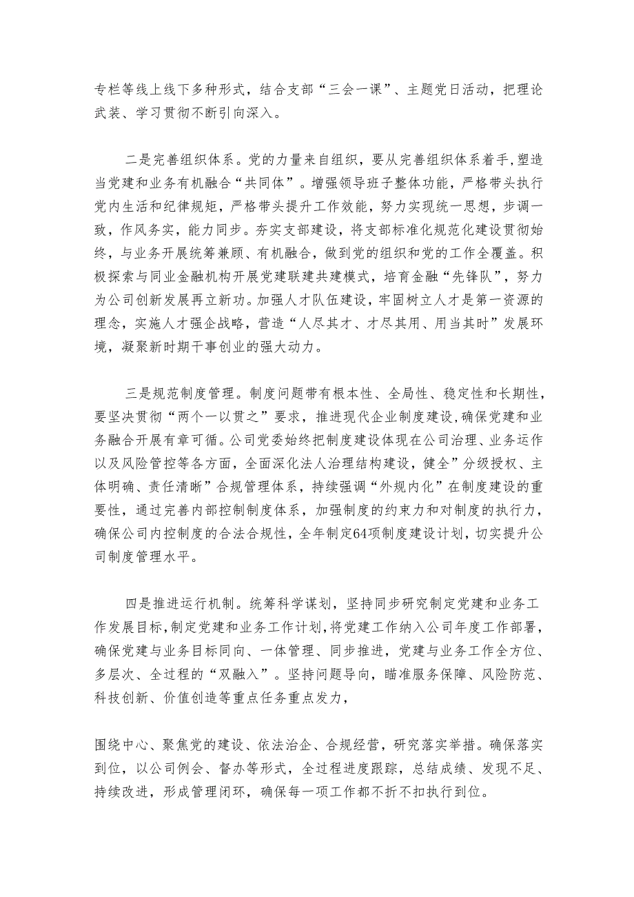 国企二级单位20242025党建政研课题报告.docx_第3页