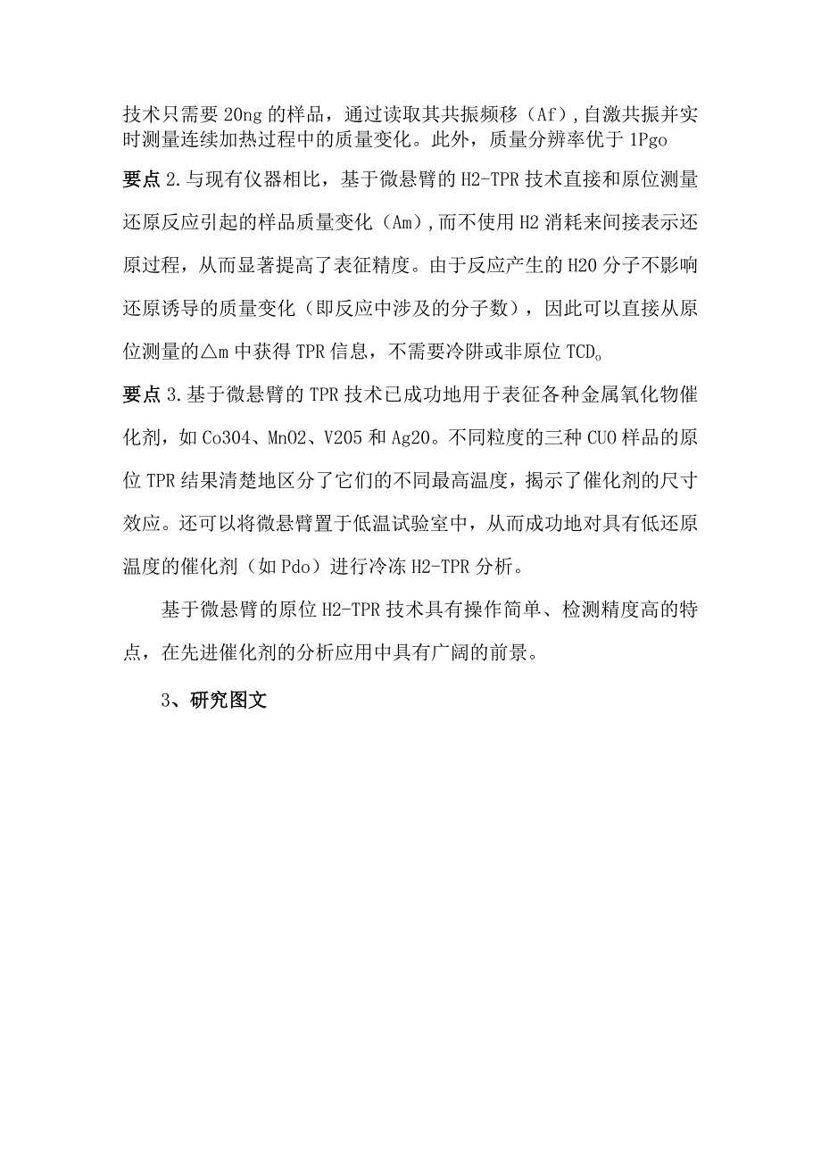 原位氢升温程序还原技术分析金属氧化物催化剂.docx_第2页