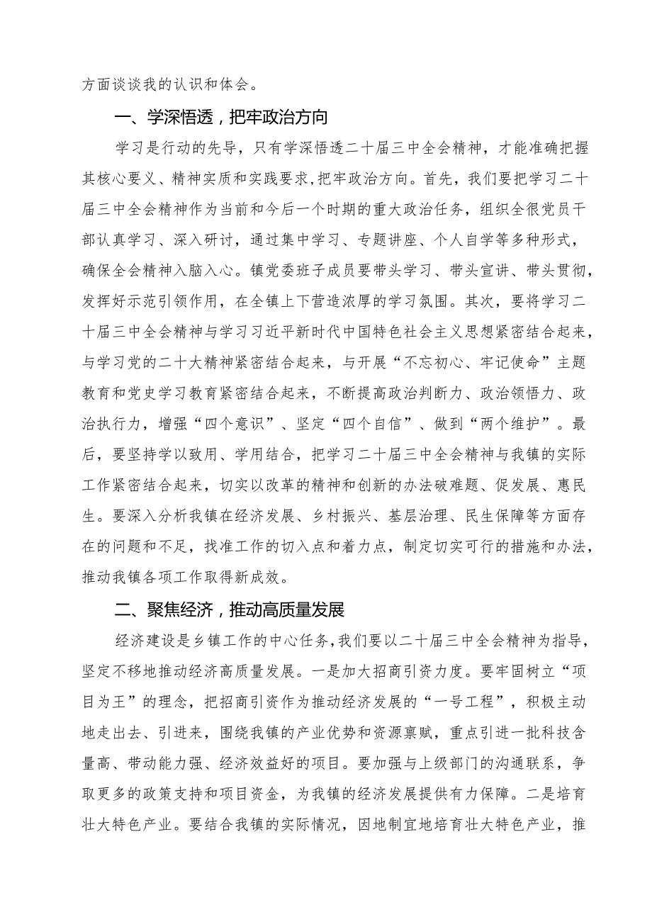 党办干部学习二十三中全会心得体会研讨发言8篇（精选版）.docx_第3页