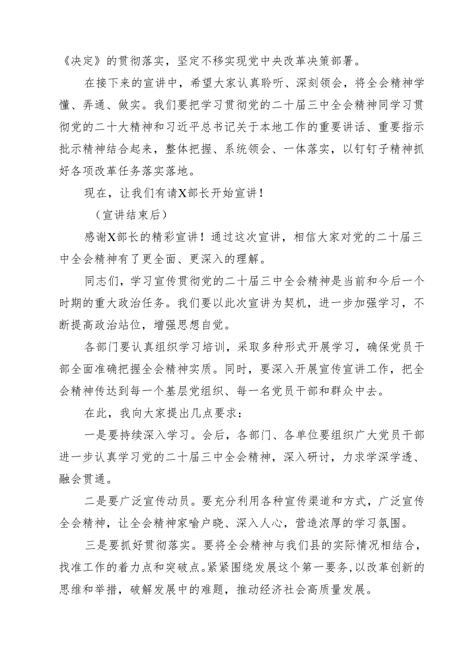 市二十三中全会精神宣讲主持词8篇（详细版）.docx_第3页