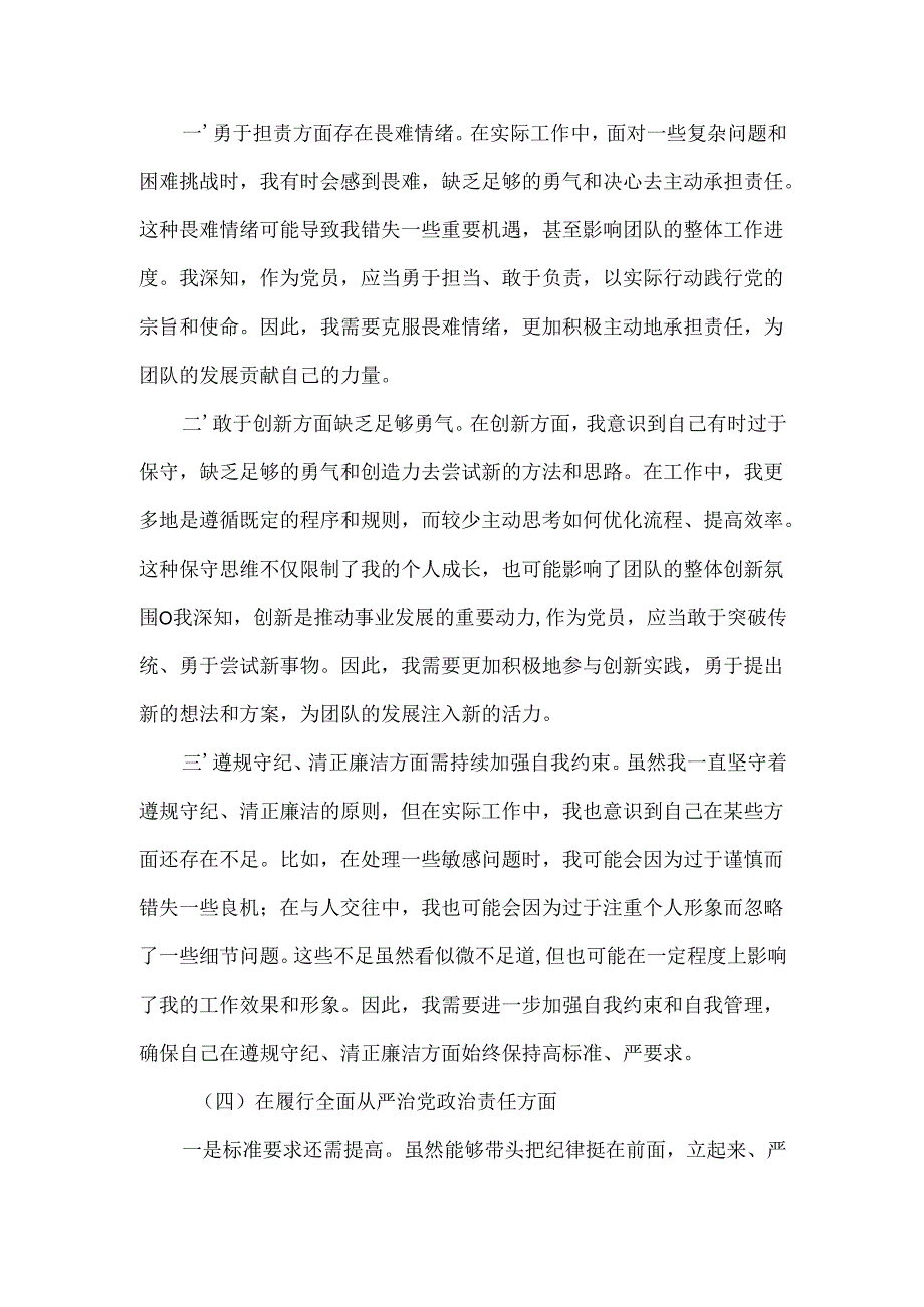 2024民主生活会对照检查材料“四个带头”资料合集.docx_第3页