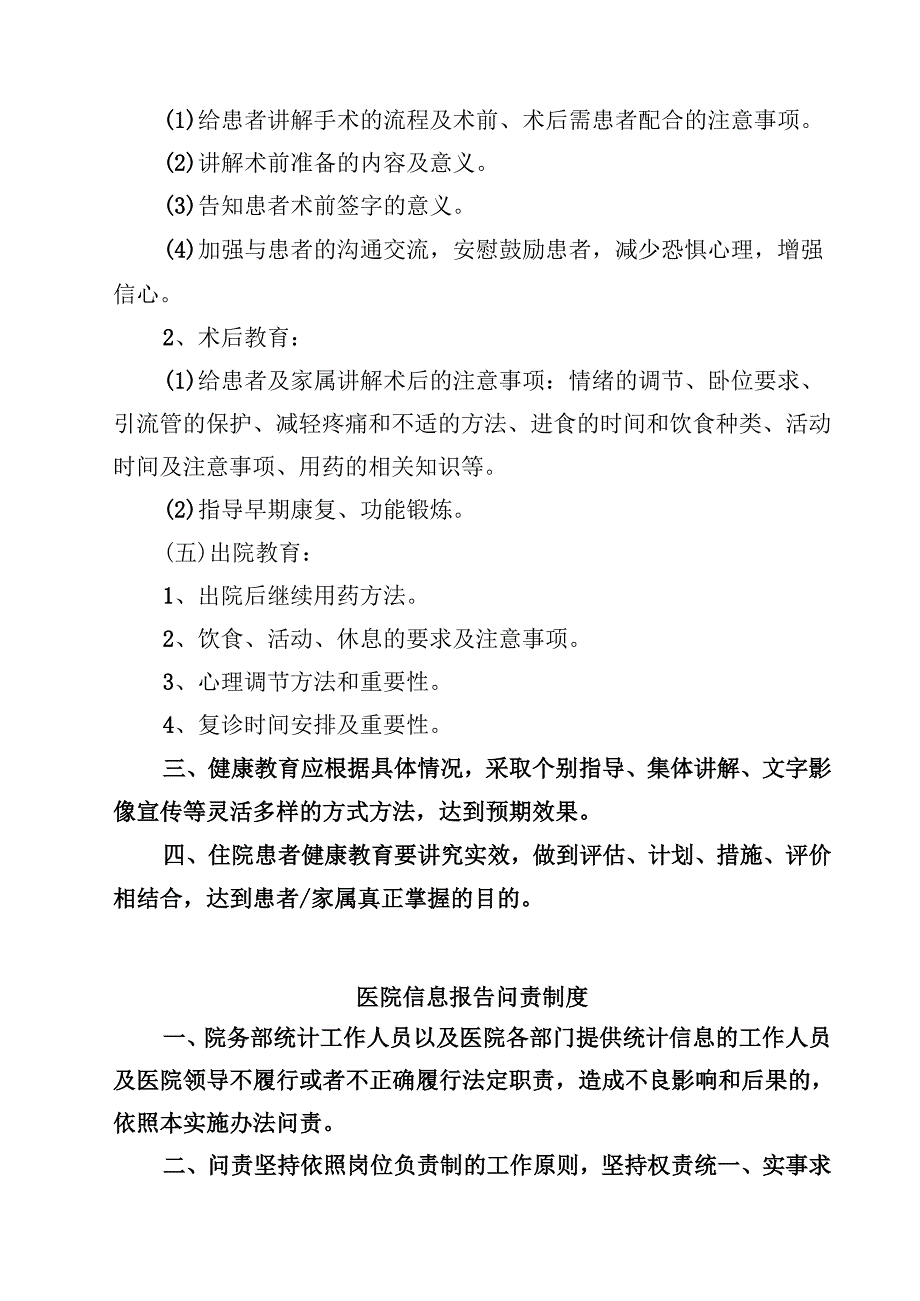 医院患者健康教育制度(精选三篇).docx_第2页