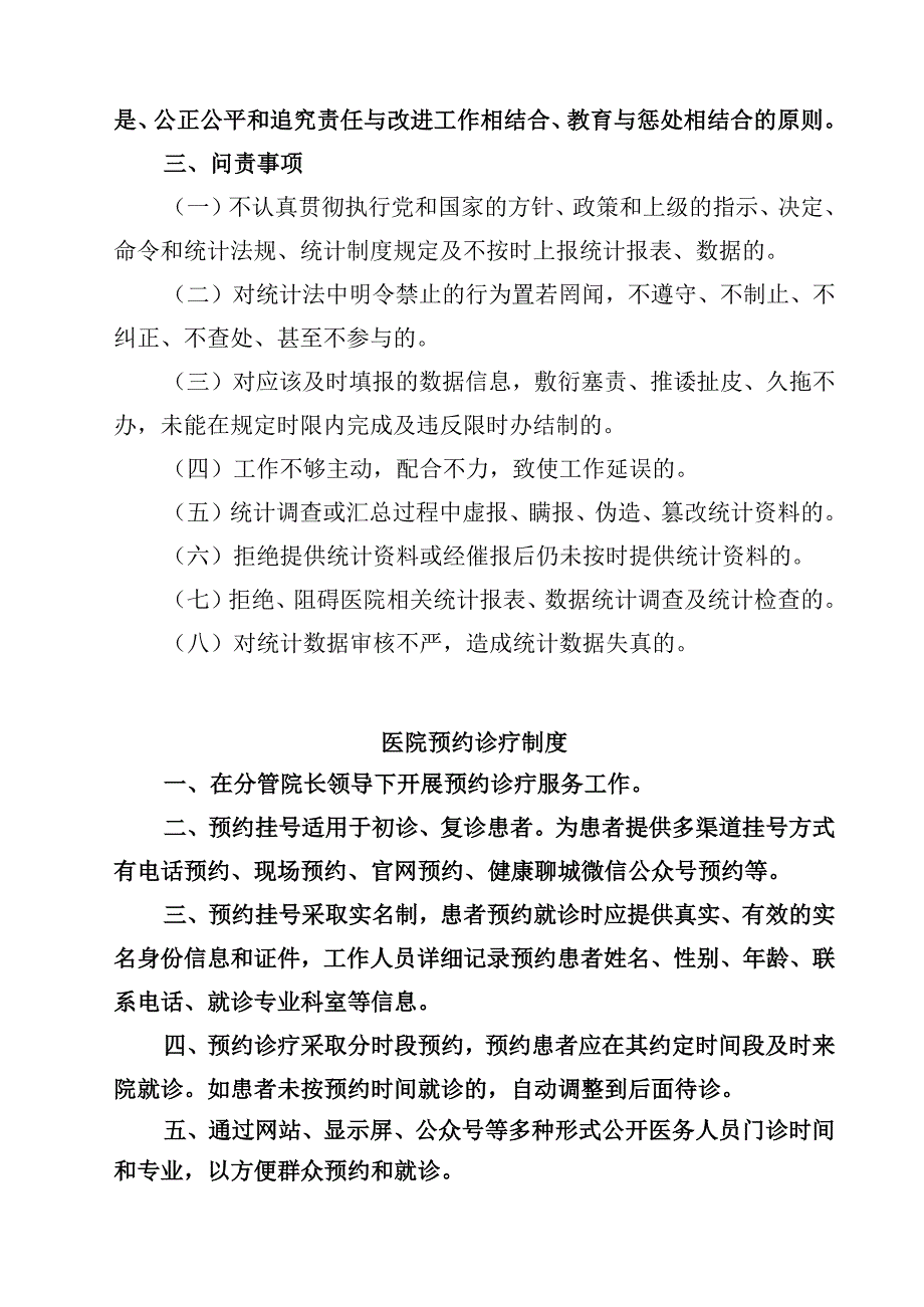 医院患者健康教育制度(精选三篇).docx_第3页