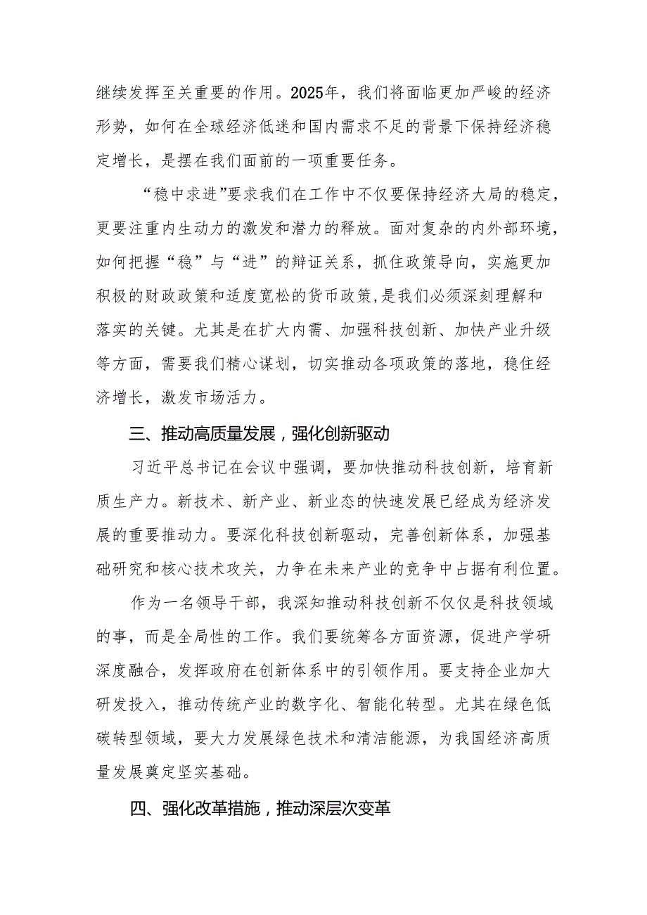 十二篇领导干部关于2024年中央经济工作会议精神学习体会.docx_第2页